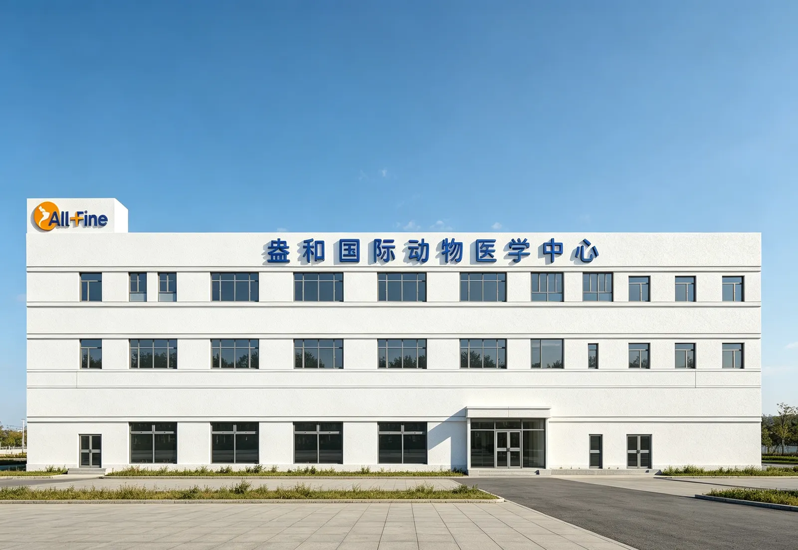 关于盎和（天津）宠物医院